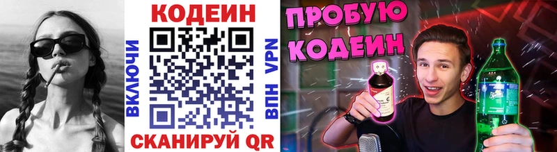 Купить где  Ногинск  Кодеин напиток Lean (лин) 
